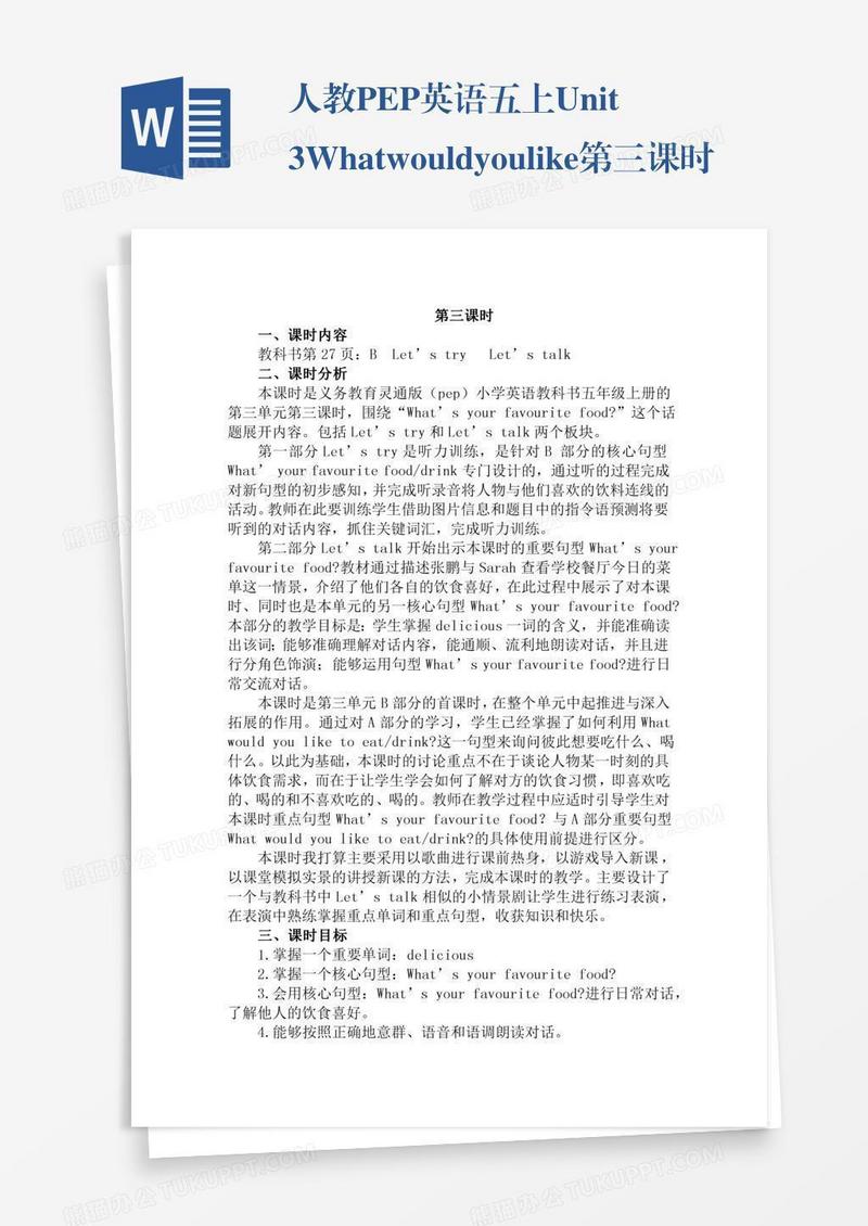 人教PEP英语五上Unit3Whatwouldyoulike第三课时