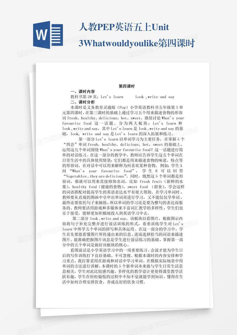 人教PEP英语五上Unit3Whatwouldyoulike第四课时