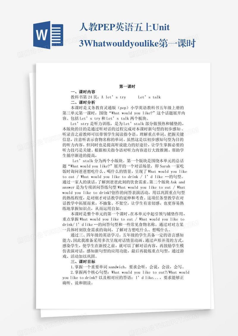 人教PEP英语五上Unit3Whatwouldyoulike第一课时