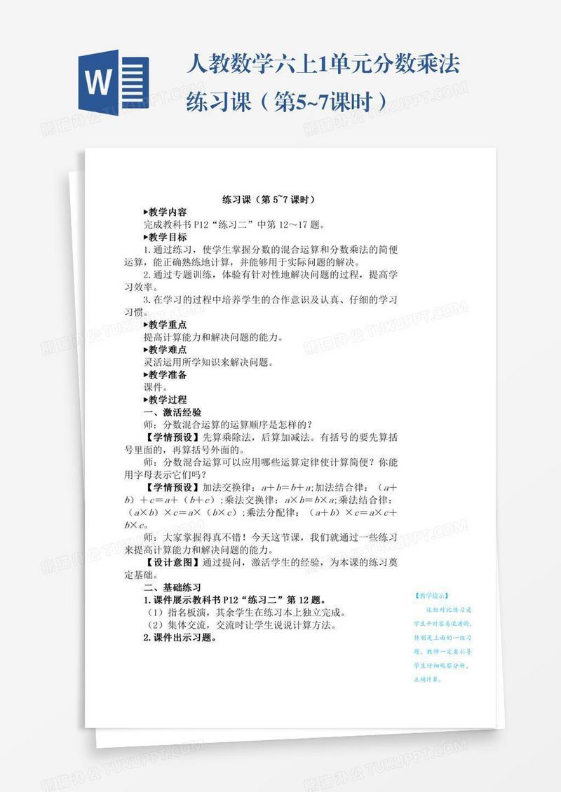 人教数学六上1单元分数乘法练习课（第5~7课时）