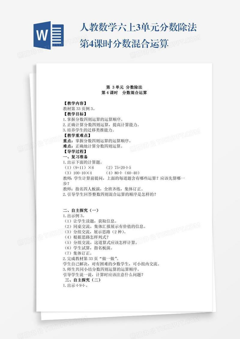 人教数学六上3单元分数除法第4课时分数混合运算