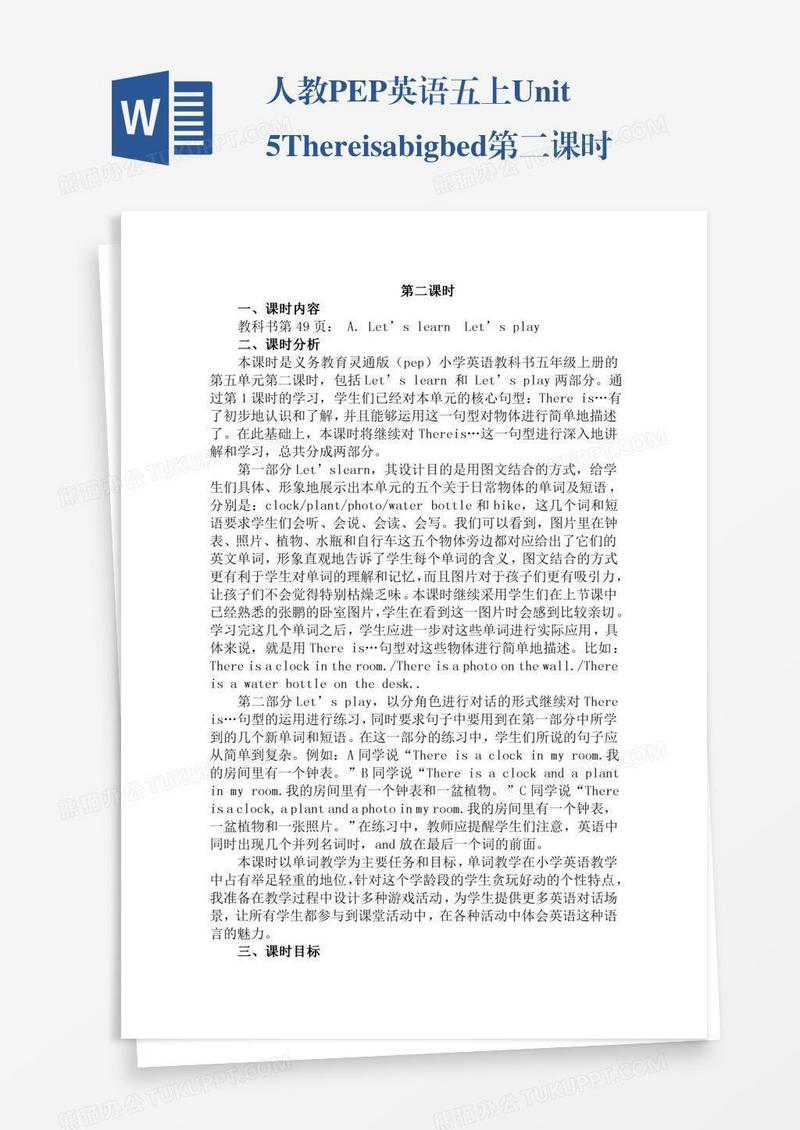 人教PEP英语五上Unit5Thereisabigbed第二课时