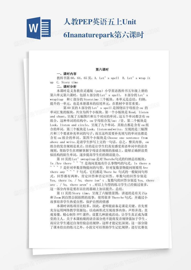 人教PEP英语五上Unit6Inanaturepark第六课时