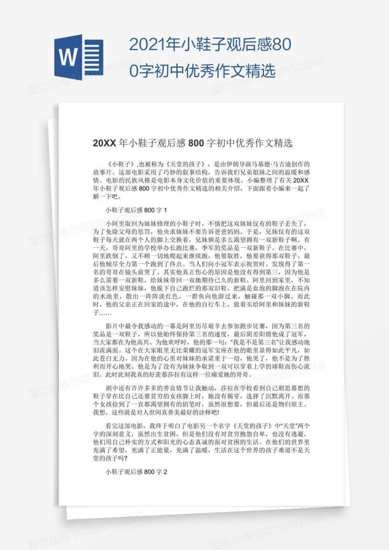 2021年小鞋子观后感800字初中优秀作文精选