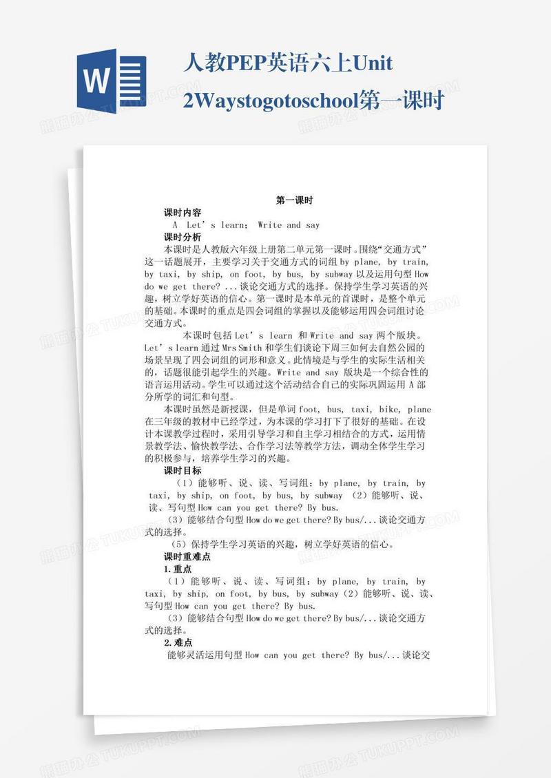 人教PEP英语六上Unit2Waystogotoschool第一课时