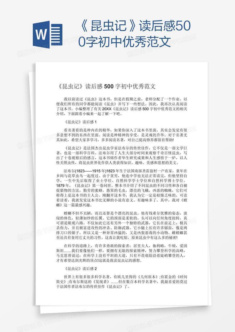 《昆虫记》读后感500字初中优秀范文