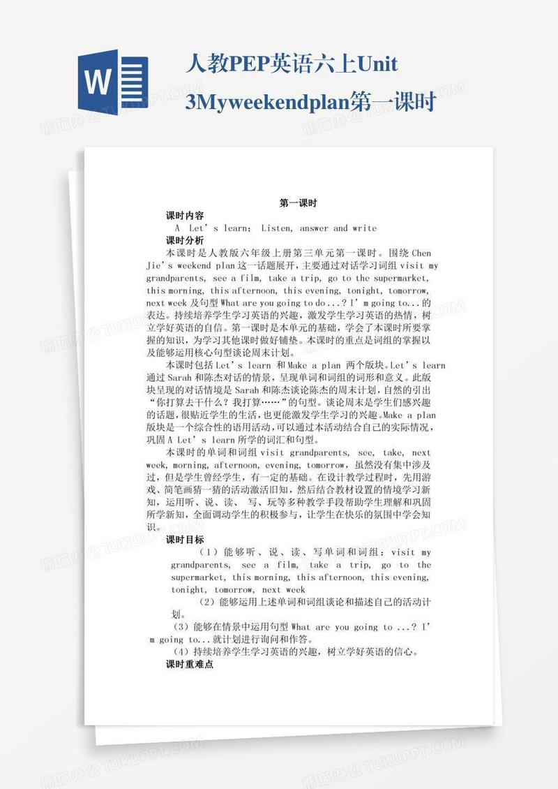 人教PEP英语六上Unit3Myweekendplan第一课时