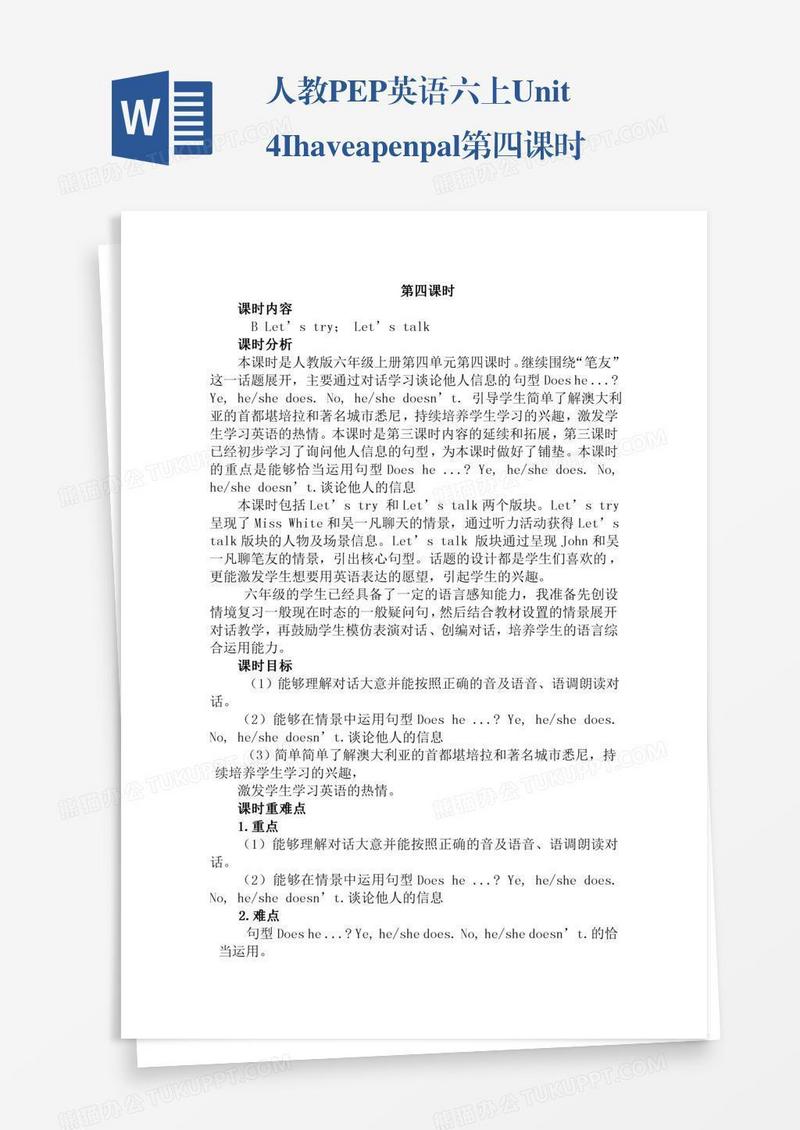 人教PEP英语六上Unit4Ihaveapenpal第四课时