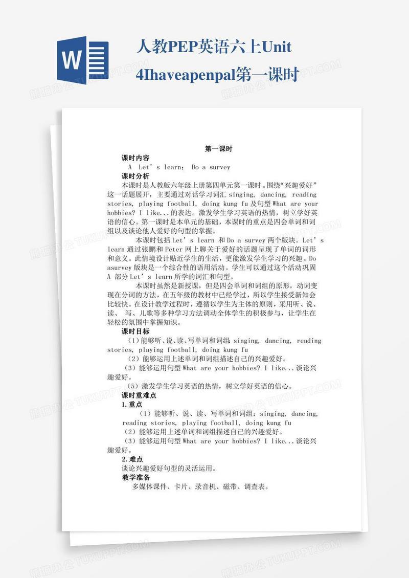 人教PEP英语六上Unit4Ihaveapenpal第一课时