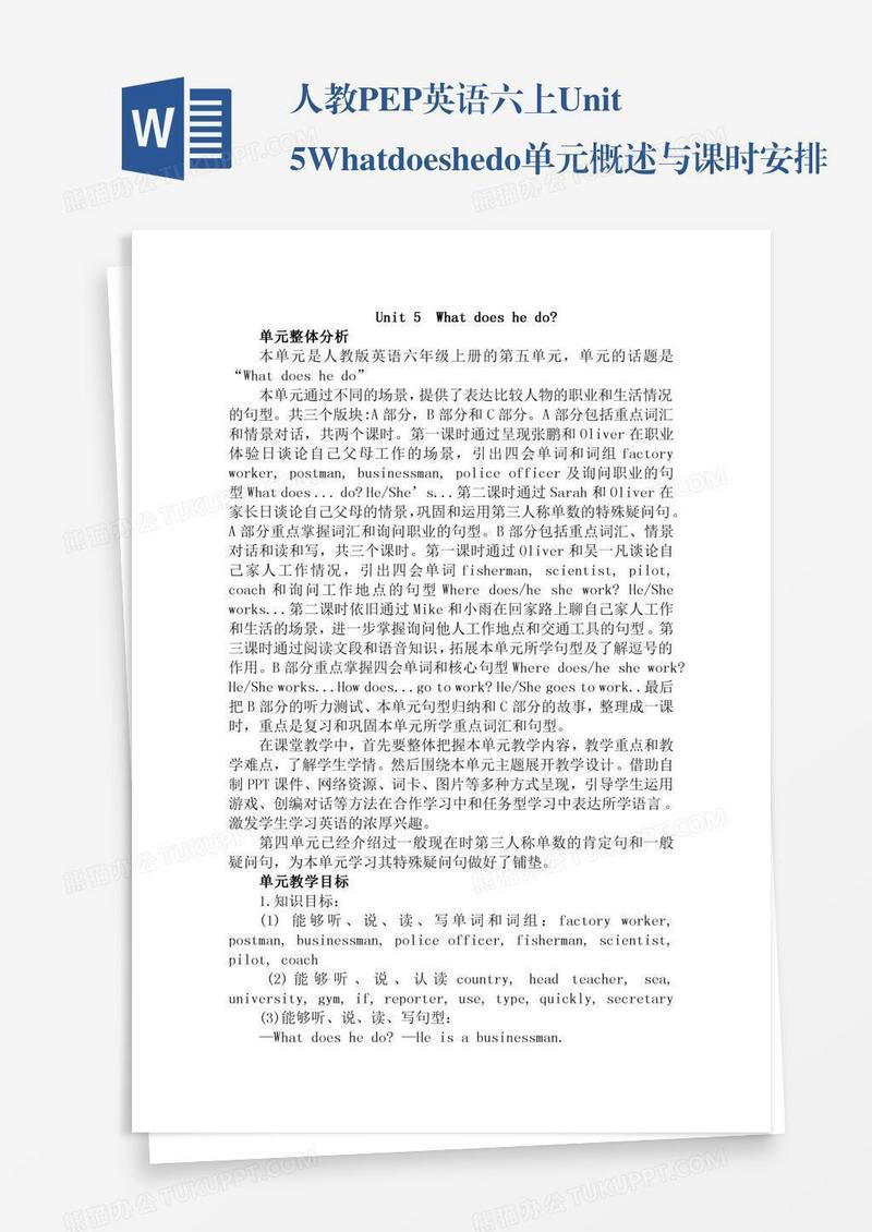 人教PEP英语六上Unit5Whatdoeshedo单元概述与课时安排