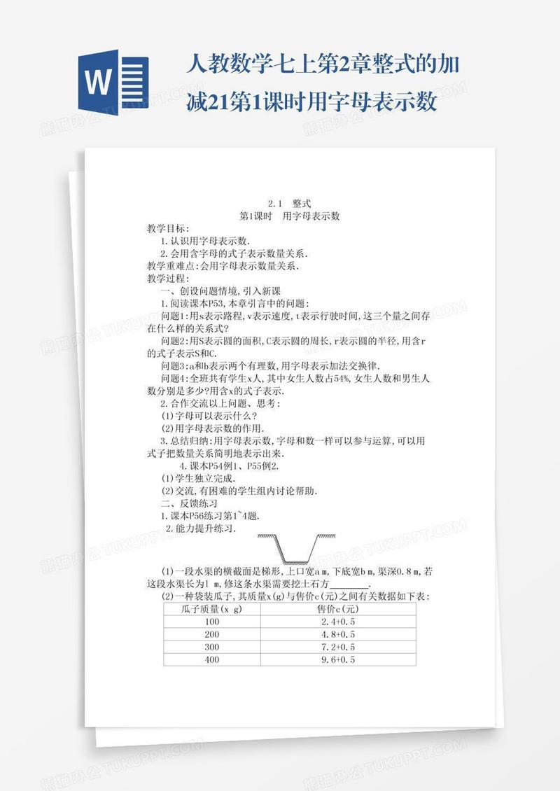 人教数学七上第2章整式的加减2.1第1课时用字母表示数