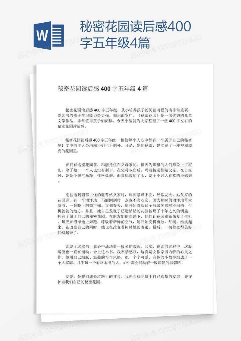 秘密花园读后感400字五年级4篇
