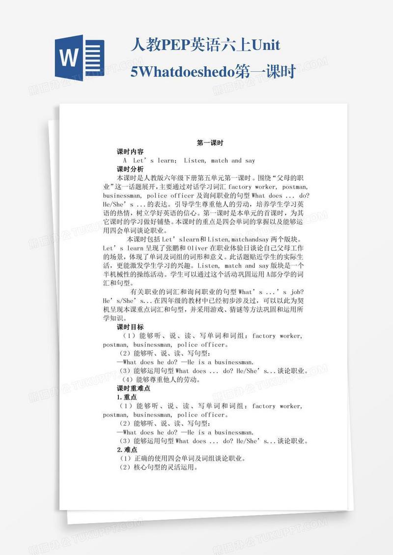 人教PEP英语六上Unit5Whatdoeshedo第一课时
