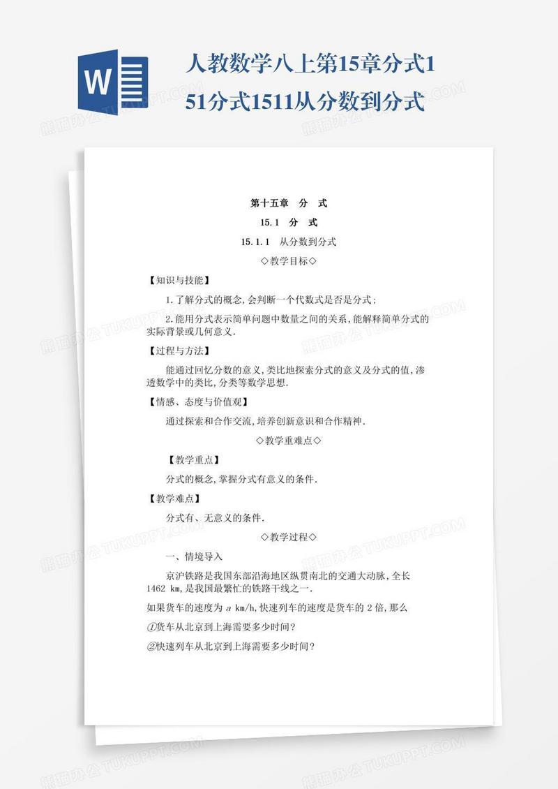人教数学八上第15章分式15.1分式15.1.1从分数到分式
