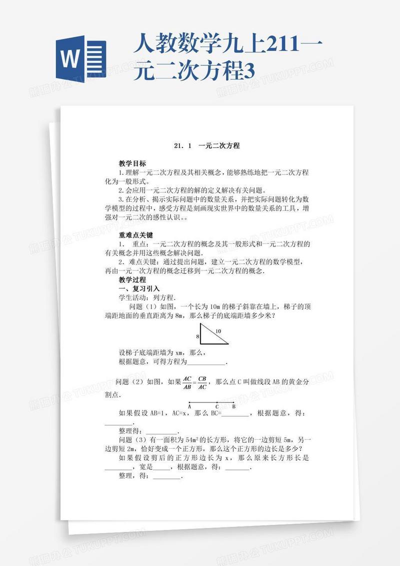 人教数学九上21.1一元二次方程3