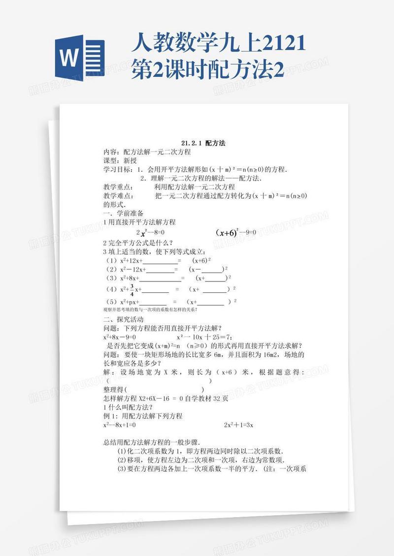人教数学九上21.2.1第2课时配方法2