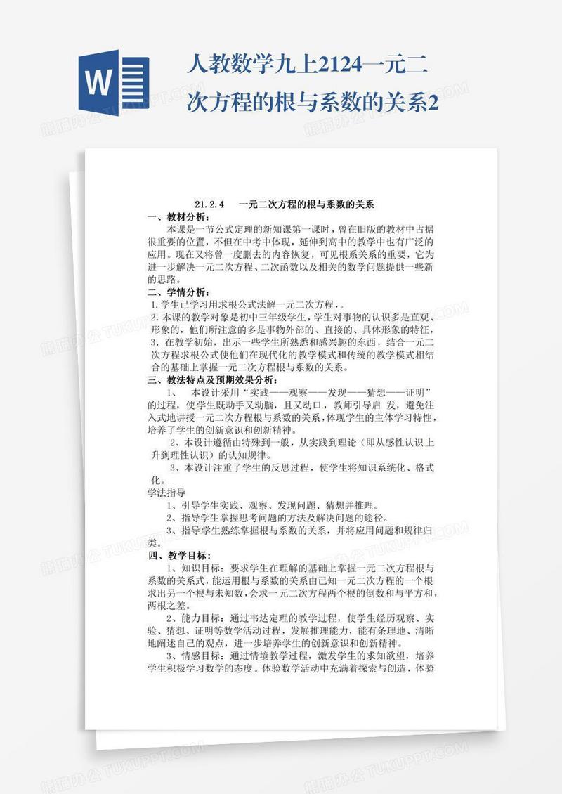 人教数学九上21.2.4一元二次方程的根与系数的关系2