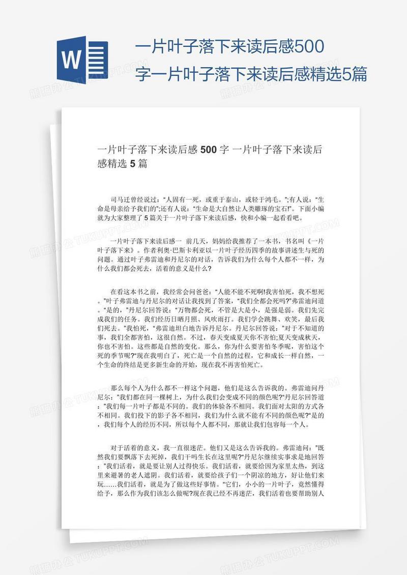 一片叶子落下来读后感500字一片叶子落下来读后感精选5篇