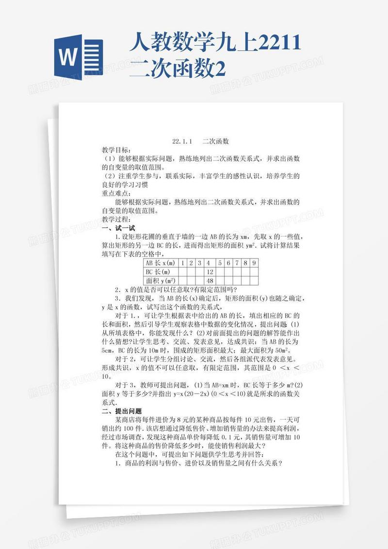 人教数学九上22.1.1二次函数2