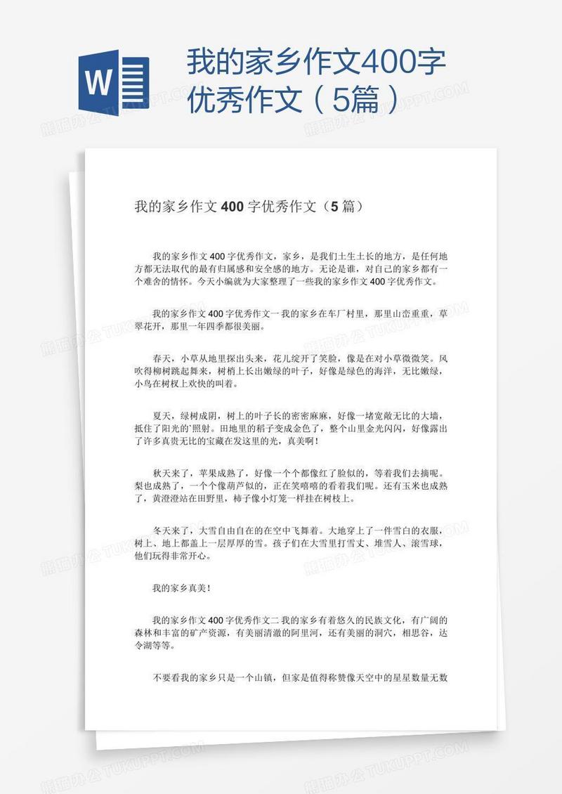 我的家乡作文400字优秀作文（5篇）