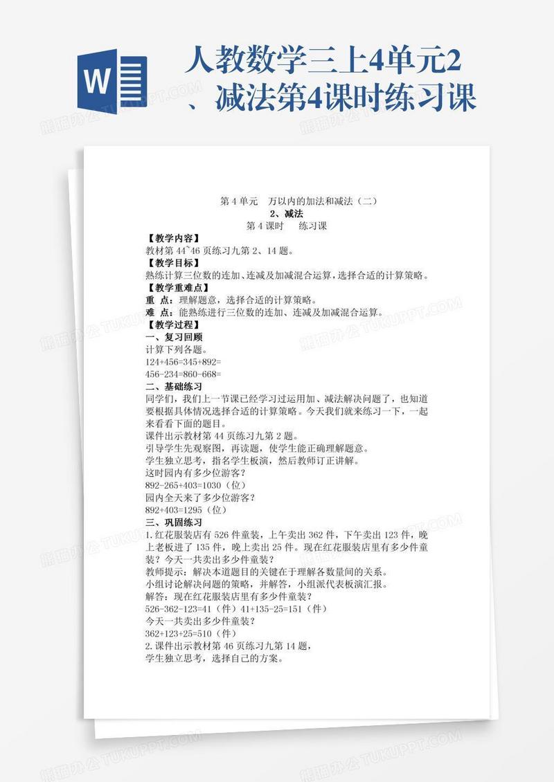 人教数学三上4单元2、减法第4课时练习课