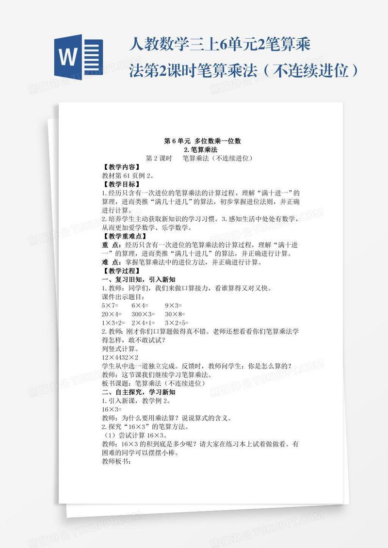 人教数学三上6单元2.笔算乘法第2课时笔算乘法（不连续进位）