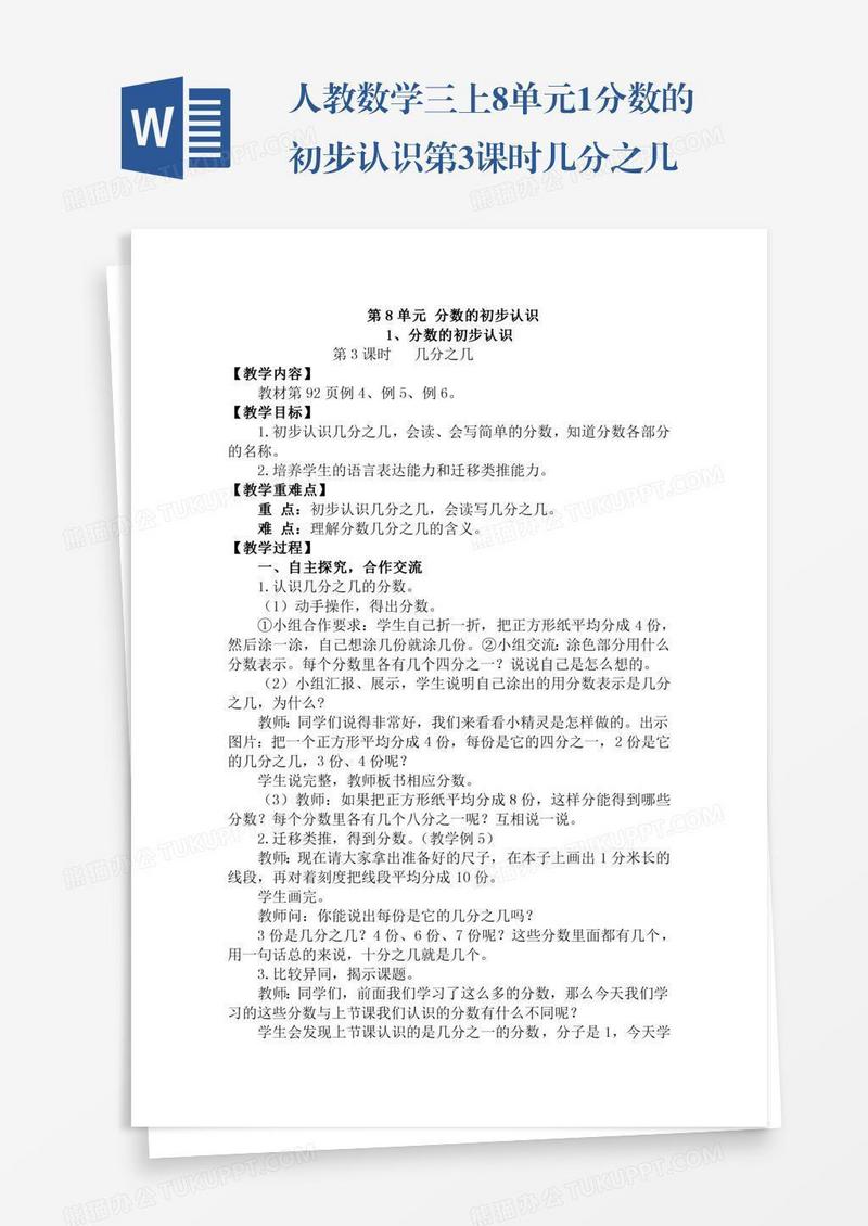 人教数学三上8单元1.分数的初步认识第3课时几分之几