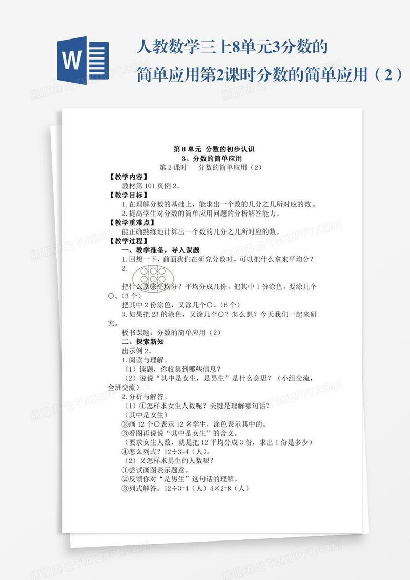 人教数学三上8单元3.分数的简单应用第2课时分数的简单应用（2）