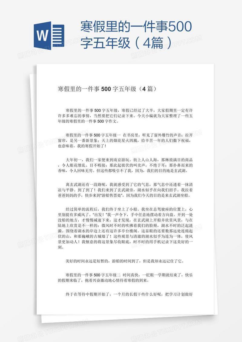 寒假里的一件事500字五年级（4篇）