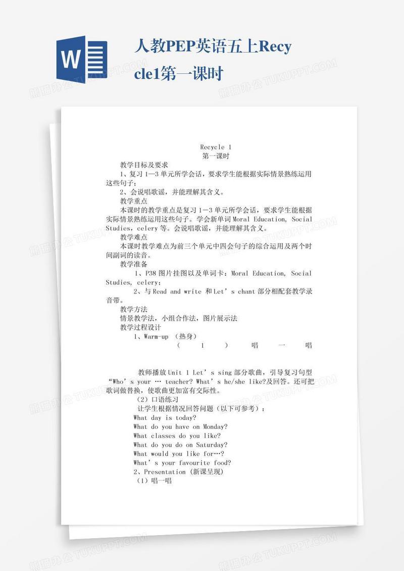 人教PEP英语五上Recycle1第一课时