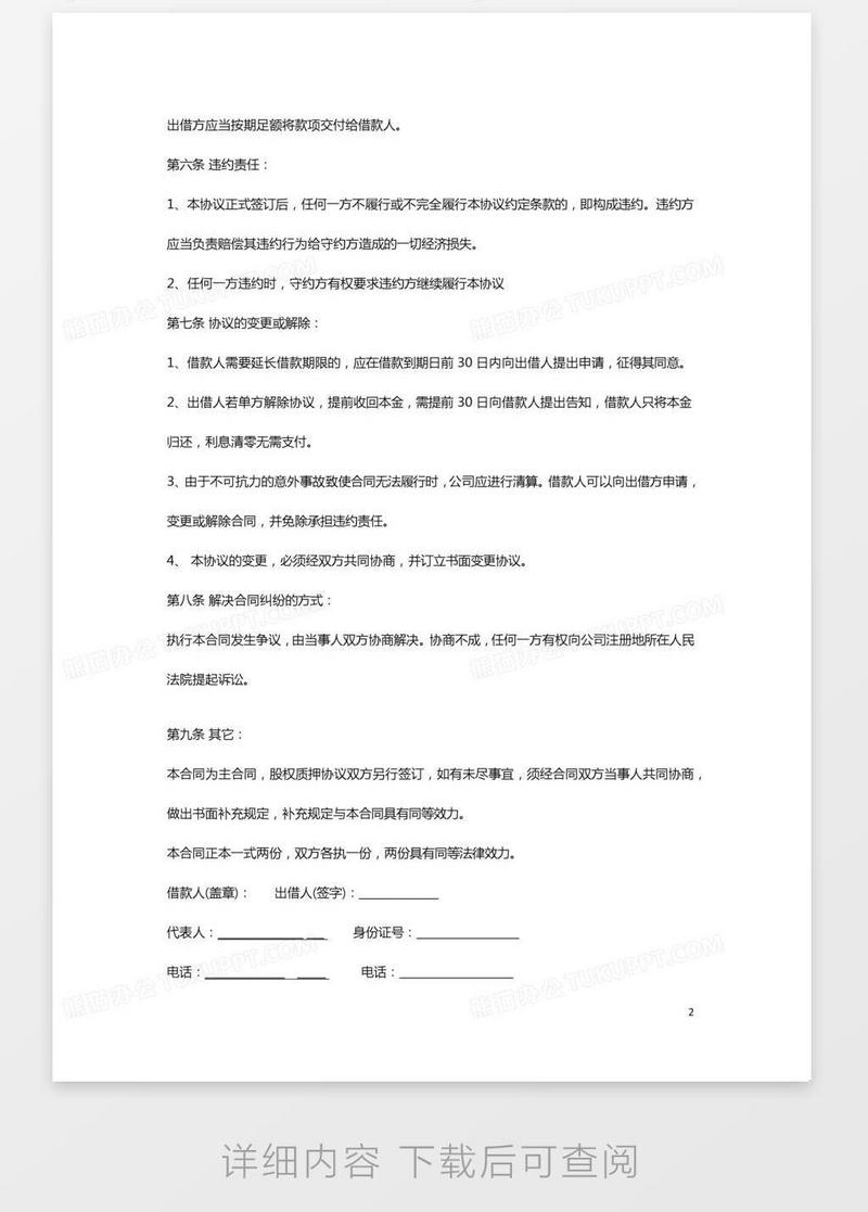 股权质押借款合同2模板下载_借款_图客巴巴