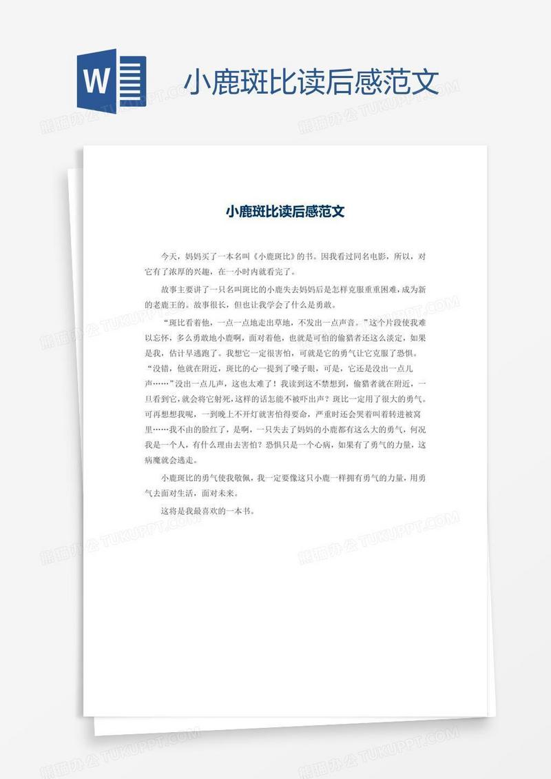 小鹿斑比读后感范文