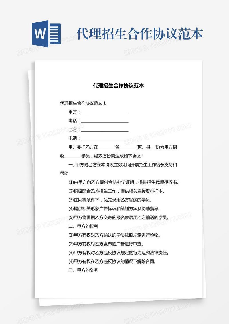 代理招生合作协议范本