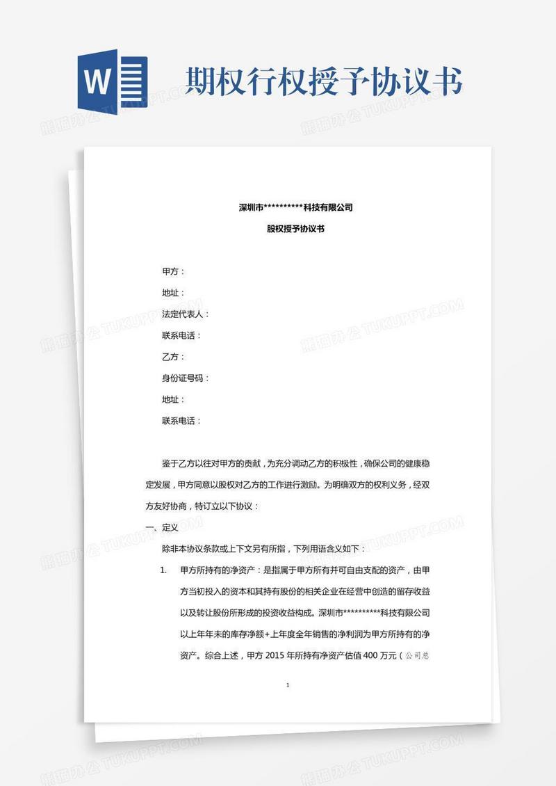 期权行权授予协议书