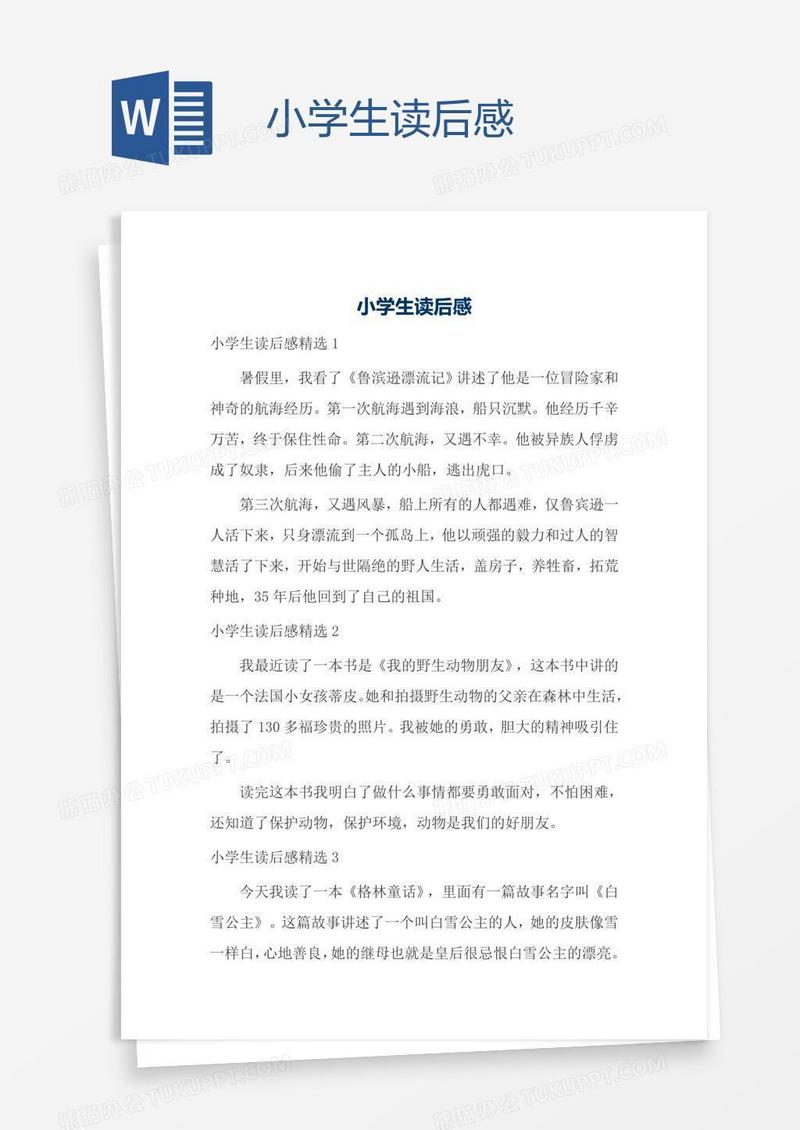 小学生读后感