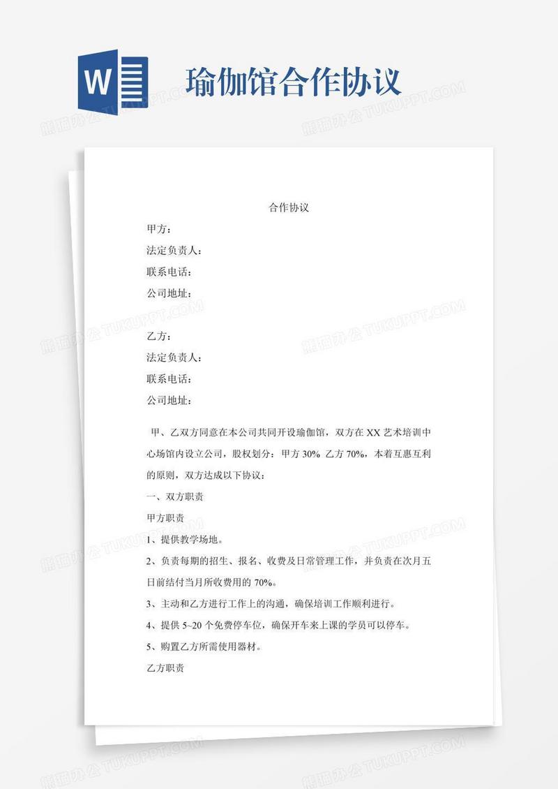 瑜伽馆合作协议