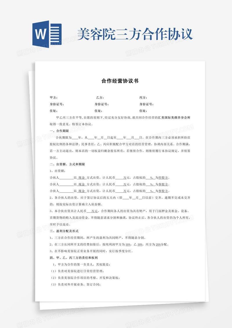 美容院三方合作协议