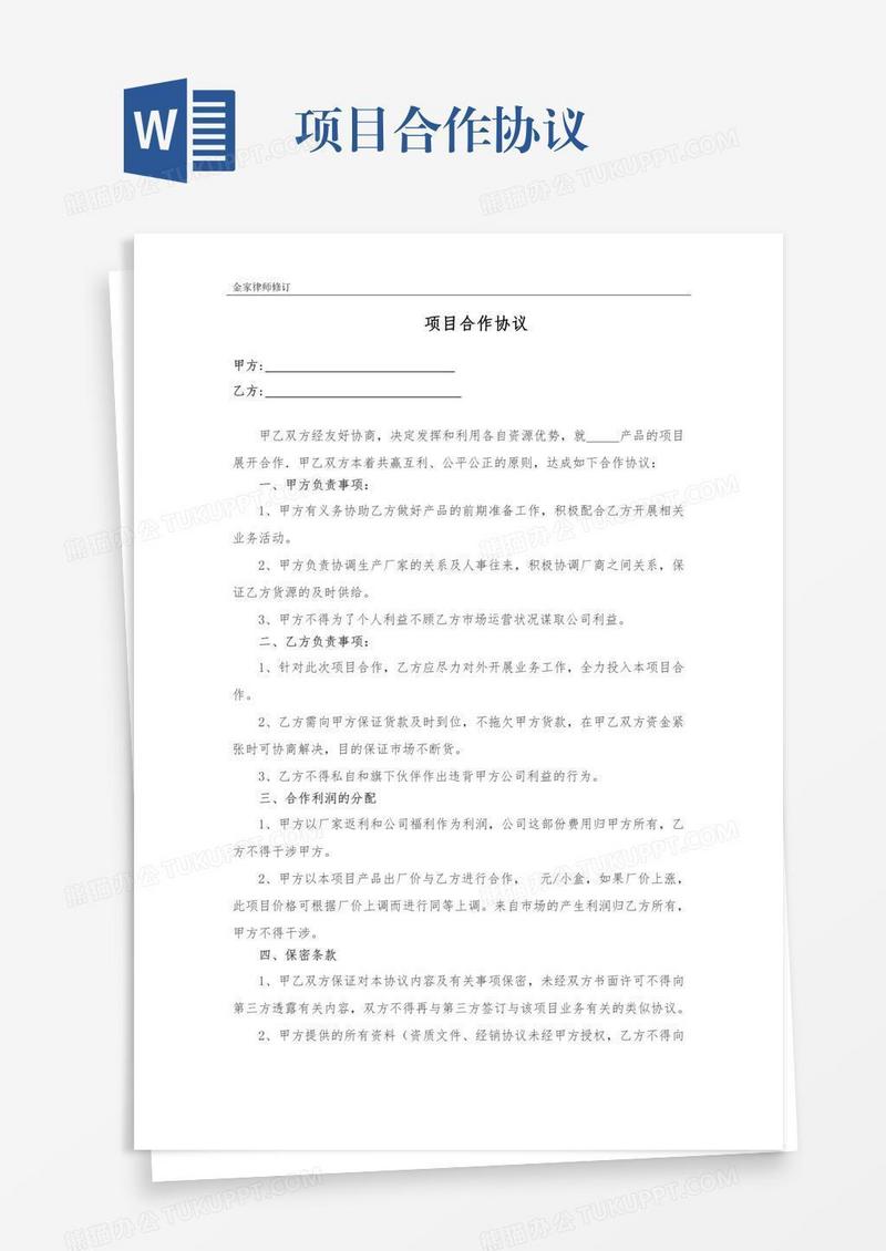 项目合作协议