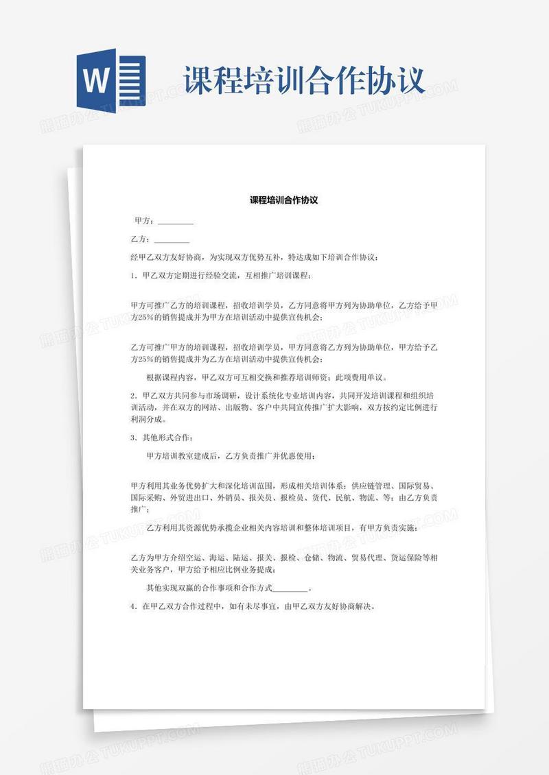 课程培训合作协议