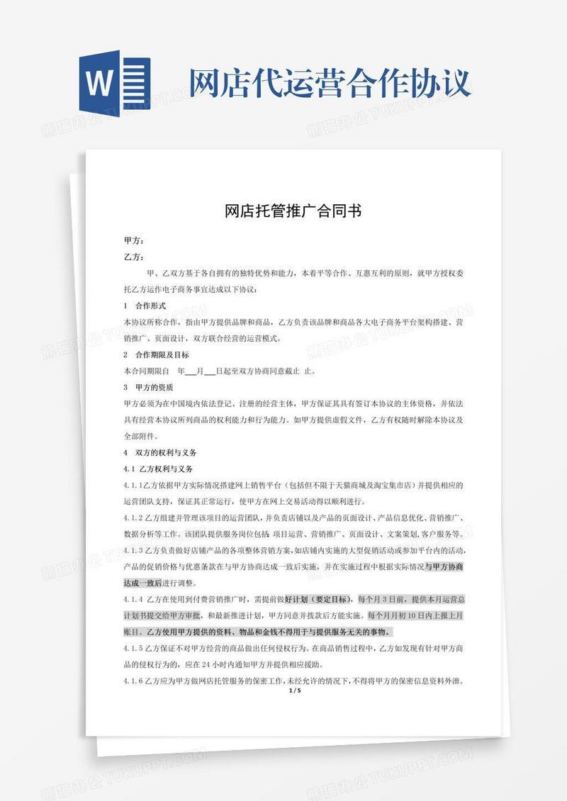 网店代运营合作协议