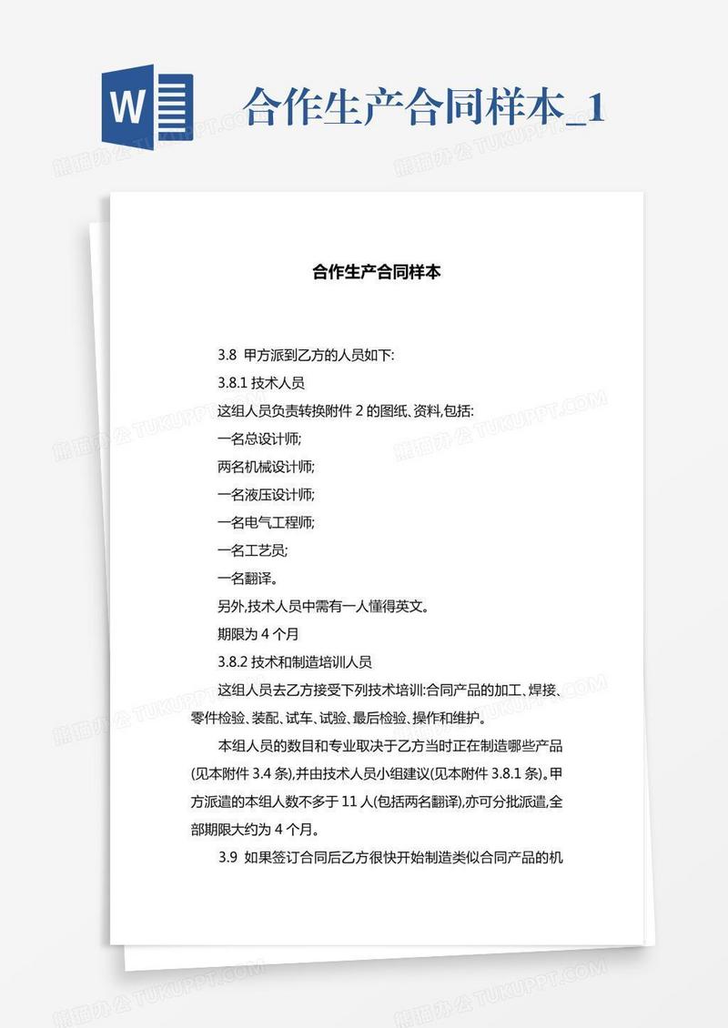 合作生产合同样本_1