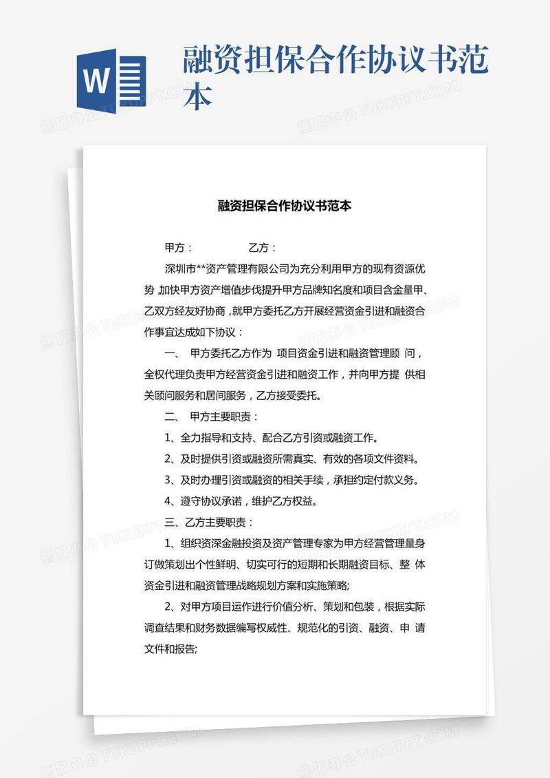 融资担保合作协议书范本