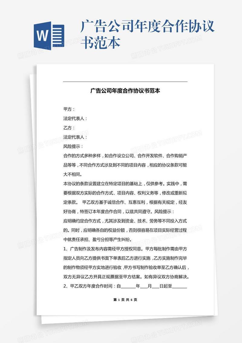 广告公司年度合作协议书范本