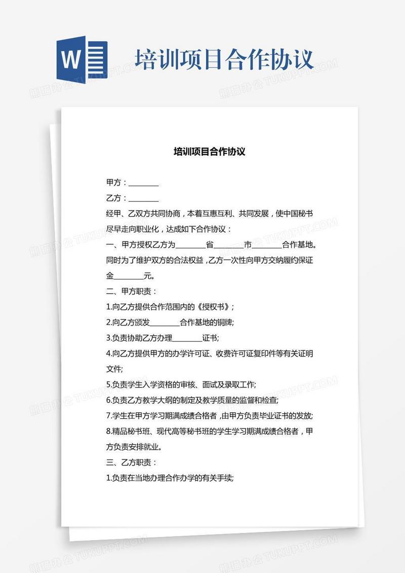 培训项目合作协议