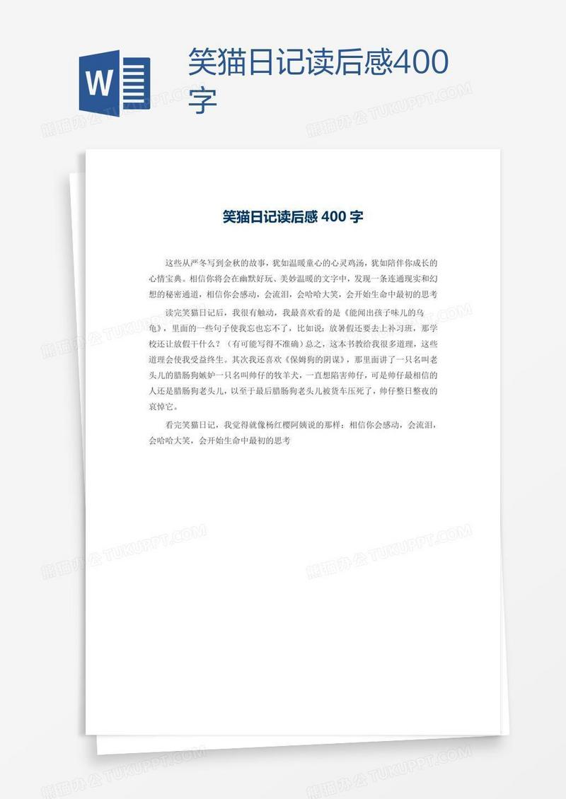笑猫日记读后感400字