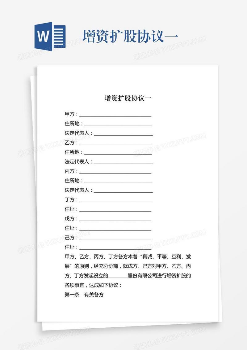 增资扩股协议一