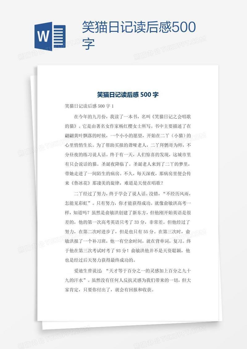 笑猫日记读后感500字