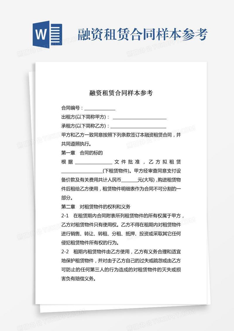 融资租赁合同样本参考