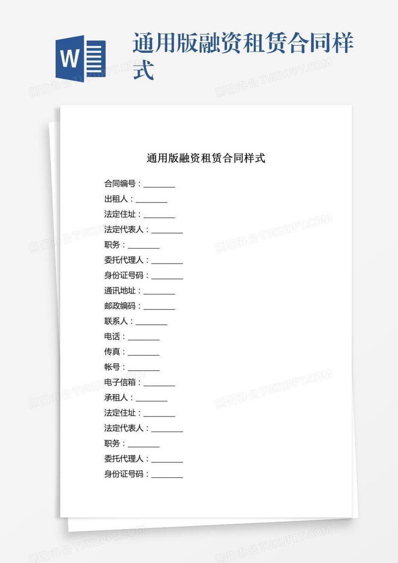 通用版融资租赁合同样式
