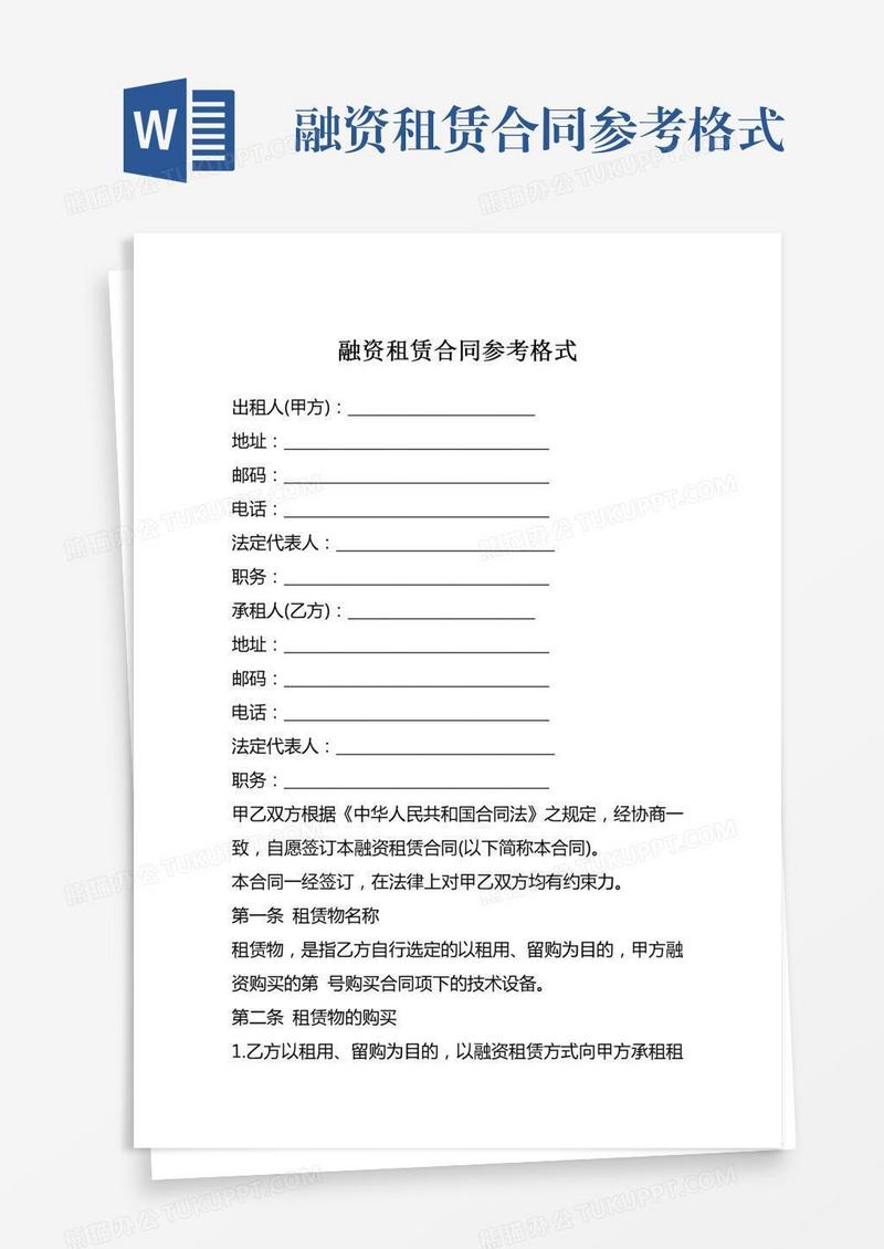 融资租赁合同参考格式